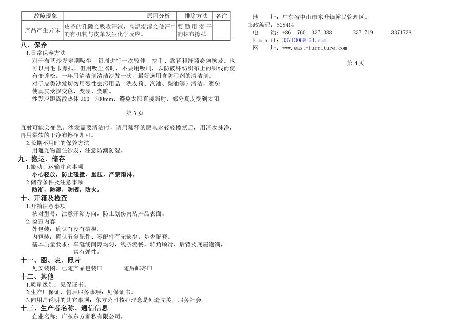 沙发办公家具产品说明书.doc_第2页