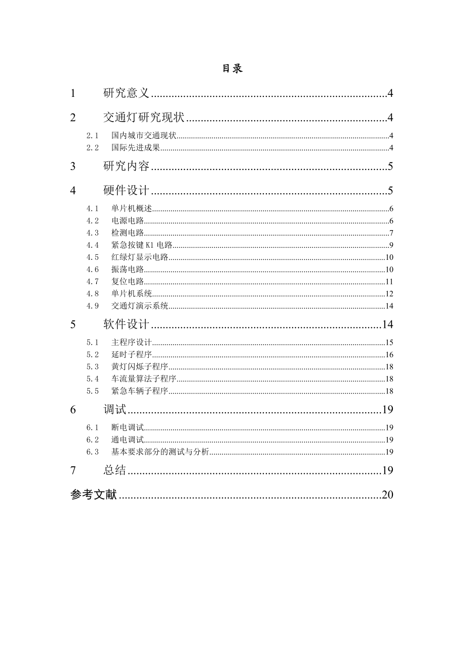 智能交通控制系统的设计.doc_第2页