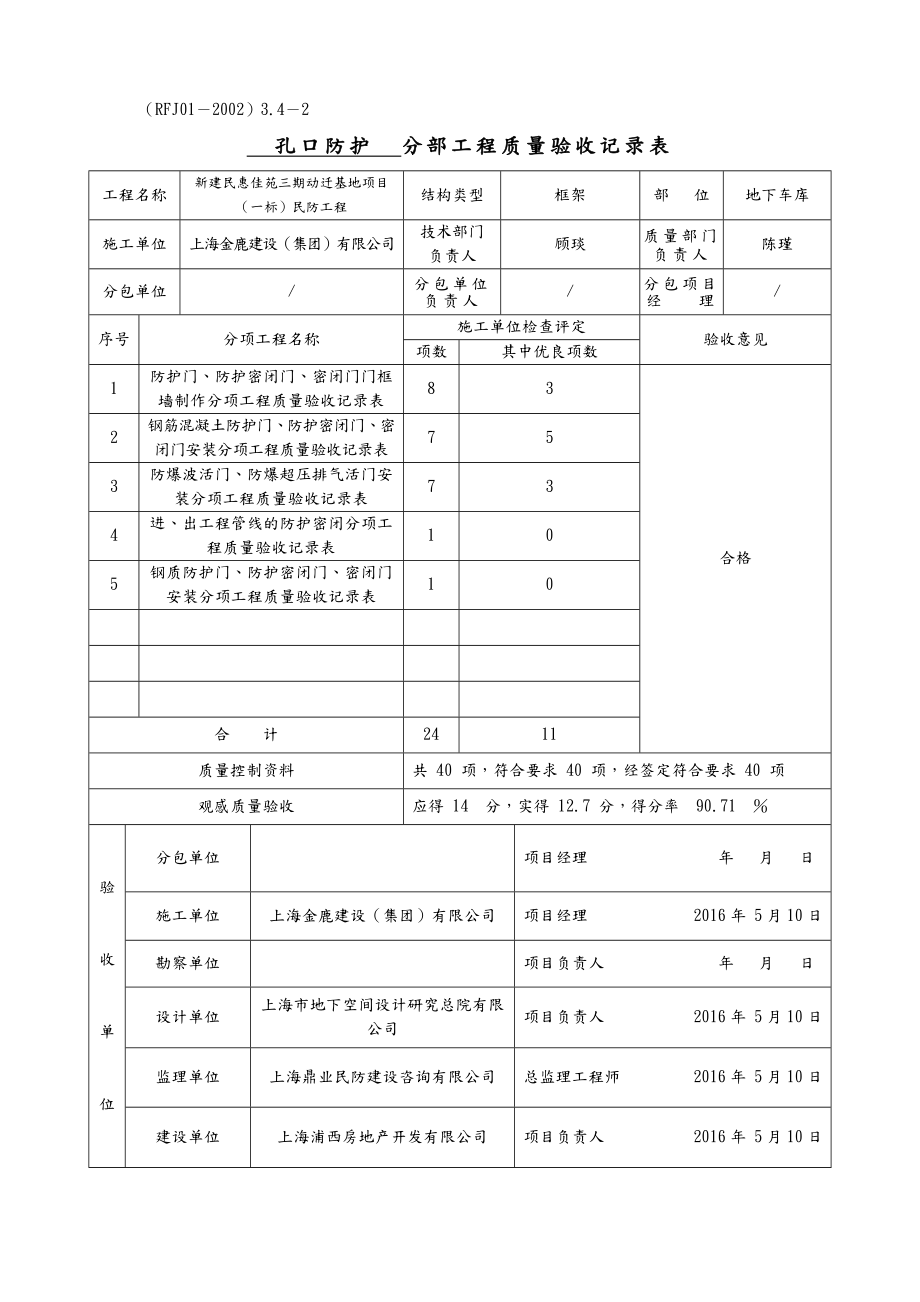 人防分部工程质量验收记录文本表.doc_第3页