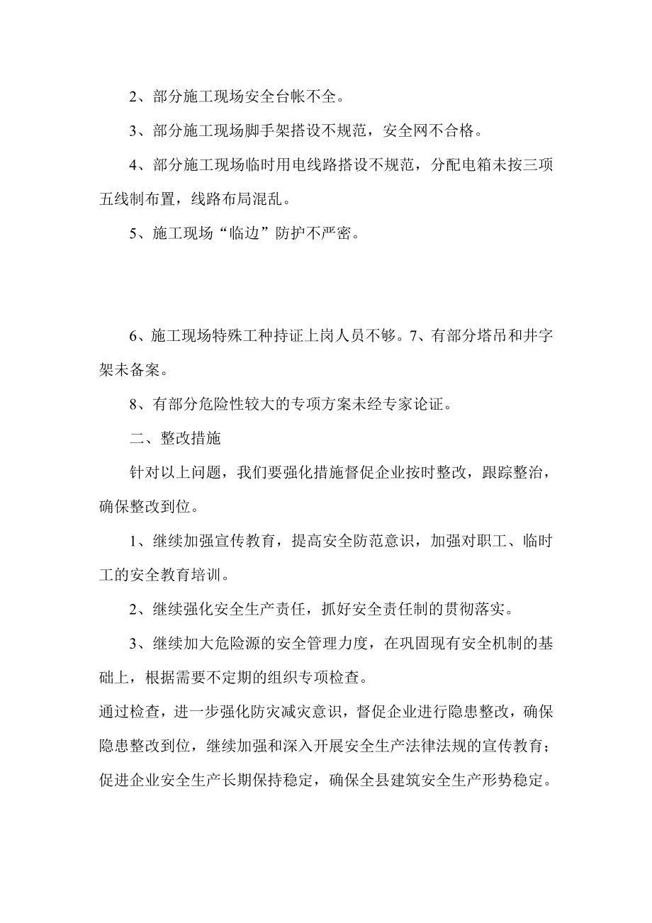 防灾减灾安全隐患排查工作总结.doc_第2页