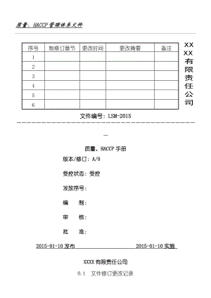 出口食品安全管理管理守则.doc