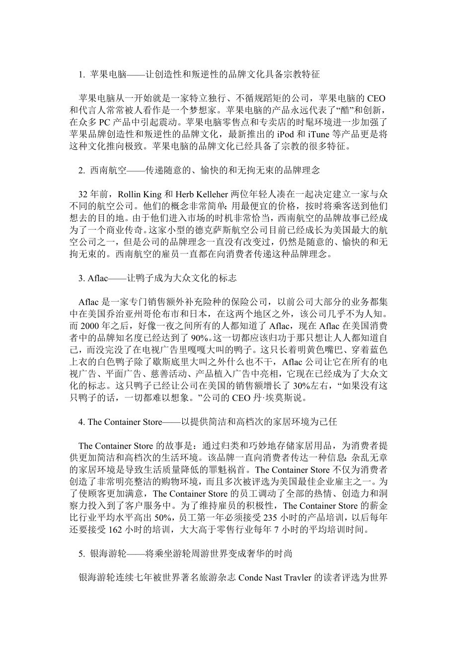 品牌故事范文Microsoft Word 文档.doc_第1页