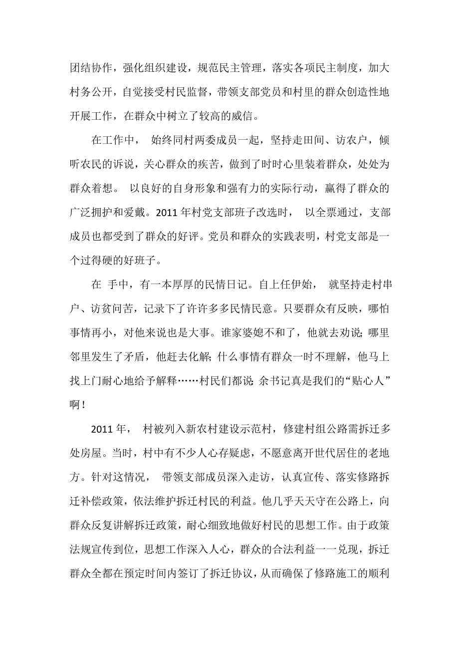 优秀村党支书先进事迹材料.doc_第2页