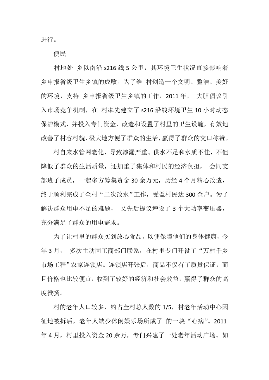 优秀村党支书先进事迹材料.doc_第3页