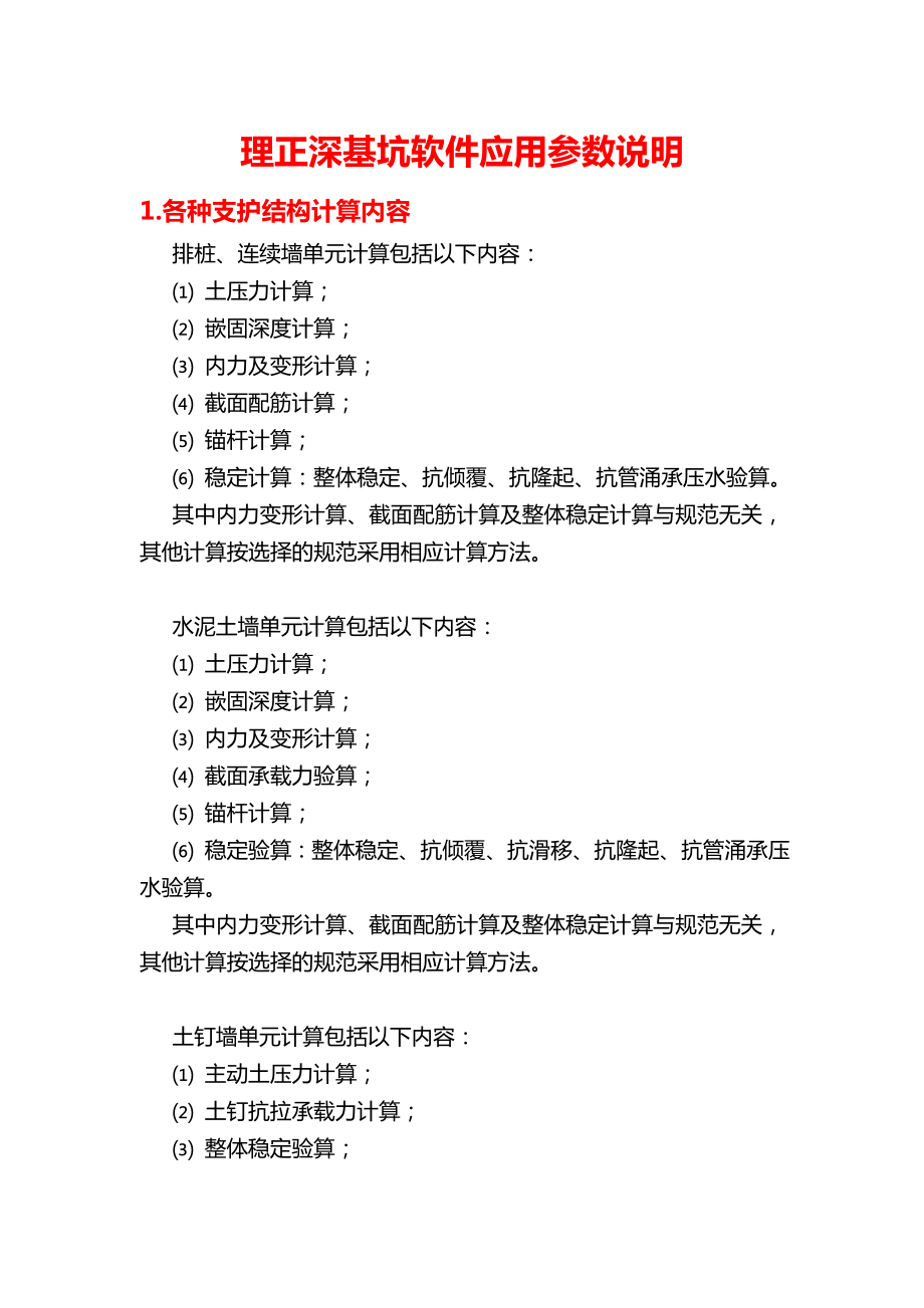 理正深基坑软件应用全参数说明书.doc_第1页