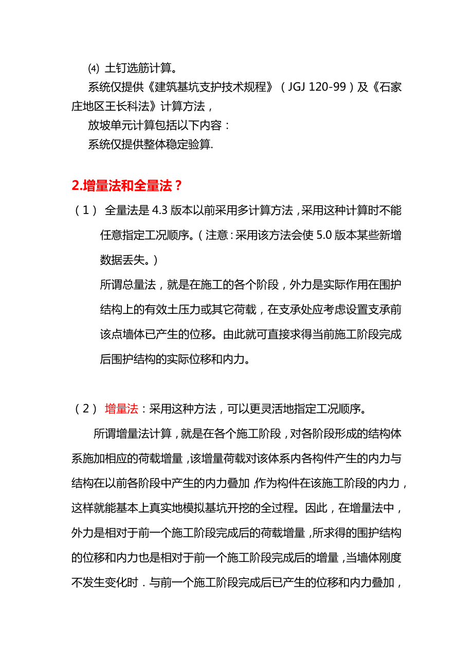 理正深基坑软件应用全参数说明书.doc_第2页