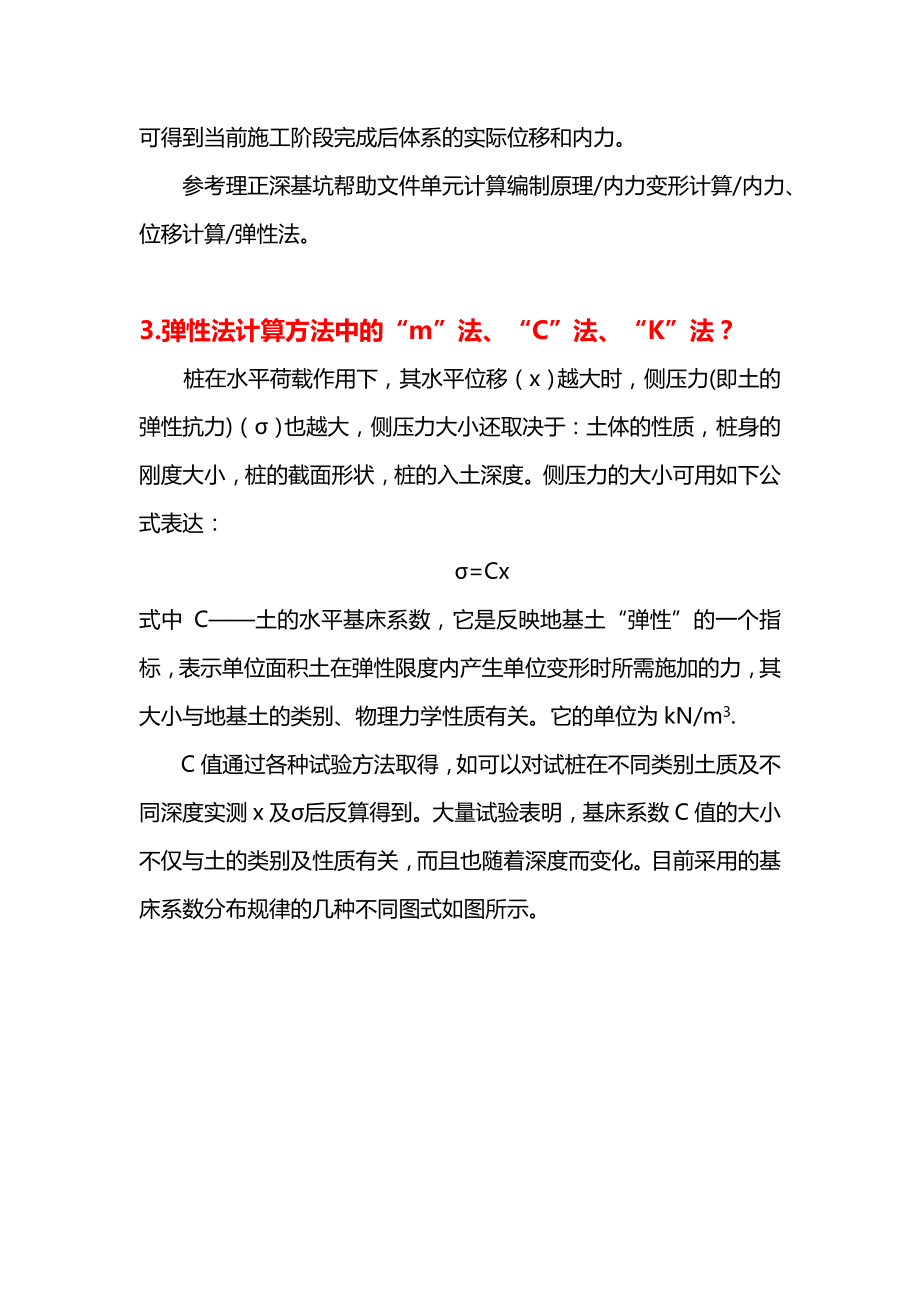 理正深基坑软件应用全参数说明书.doc_第3页