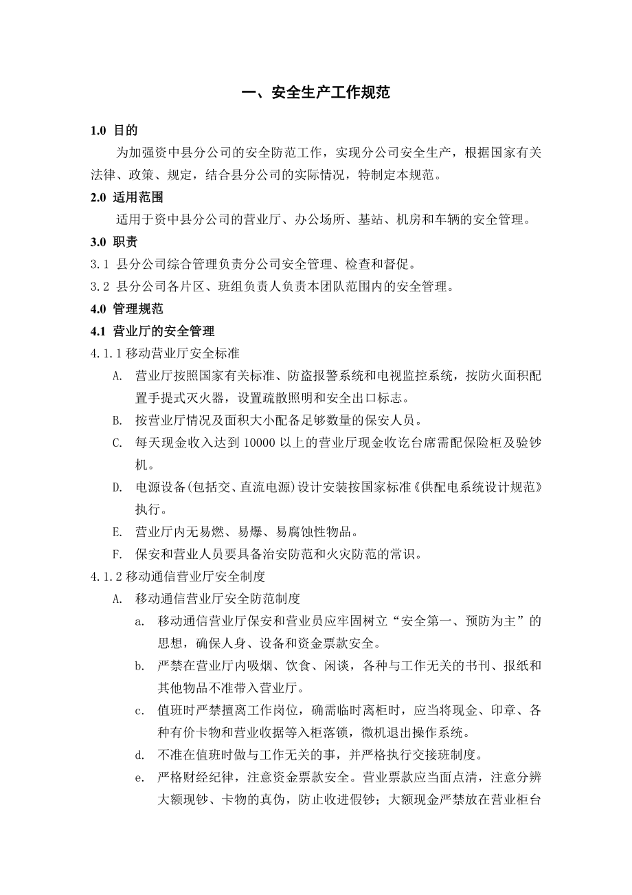 中国移动公司标准化工作规范（内部资料）.doc_第3页