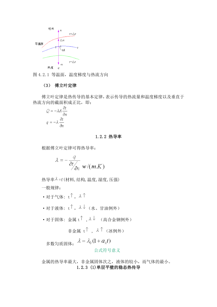 年处理5万吨水与乙醇的预热设计工艺装置毕业设计.doc_第3页