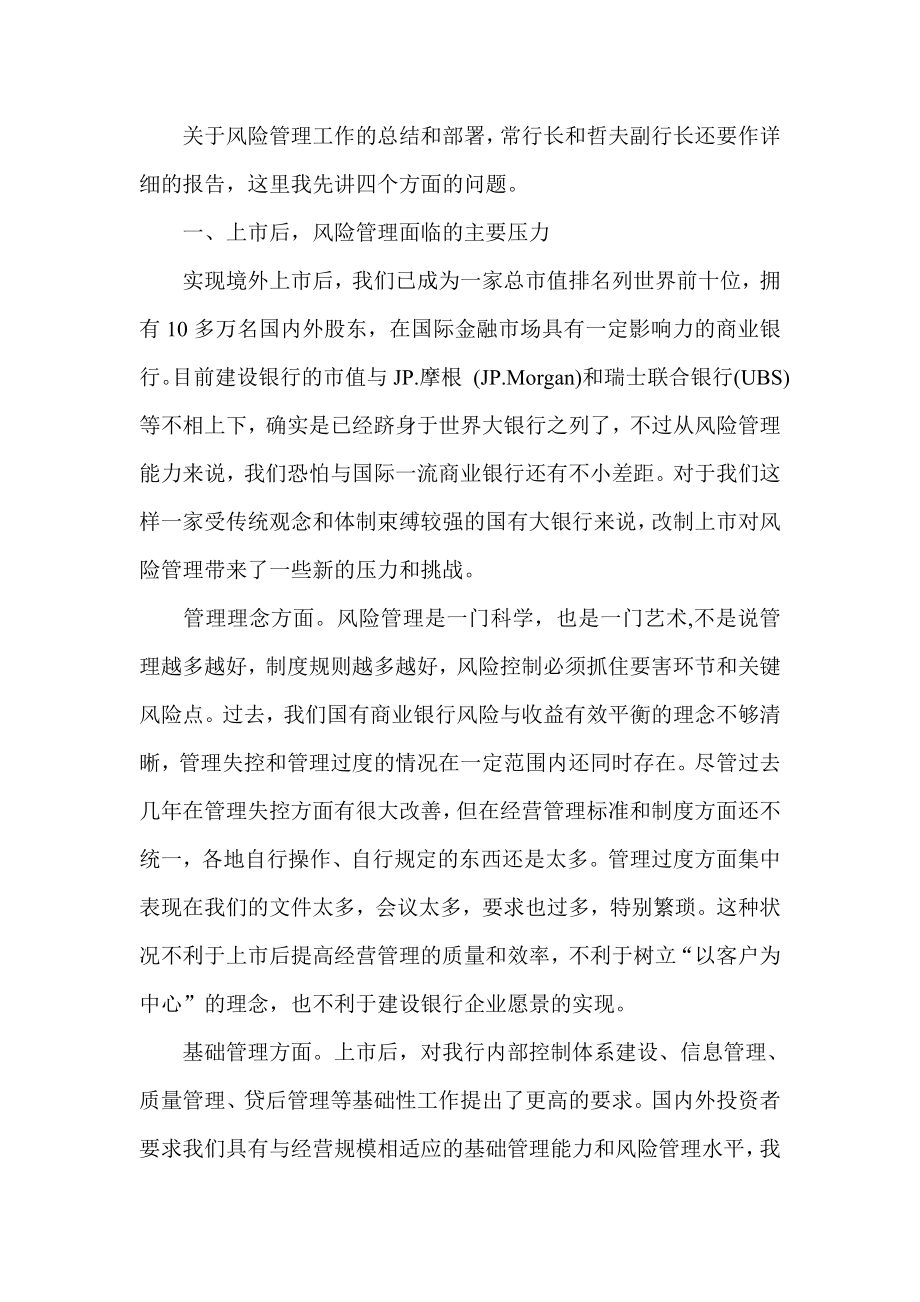 在银行风险管理暨体制改革工作会议上的讲话.doc_第2页