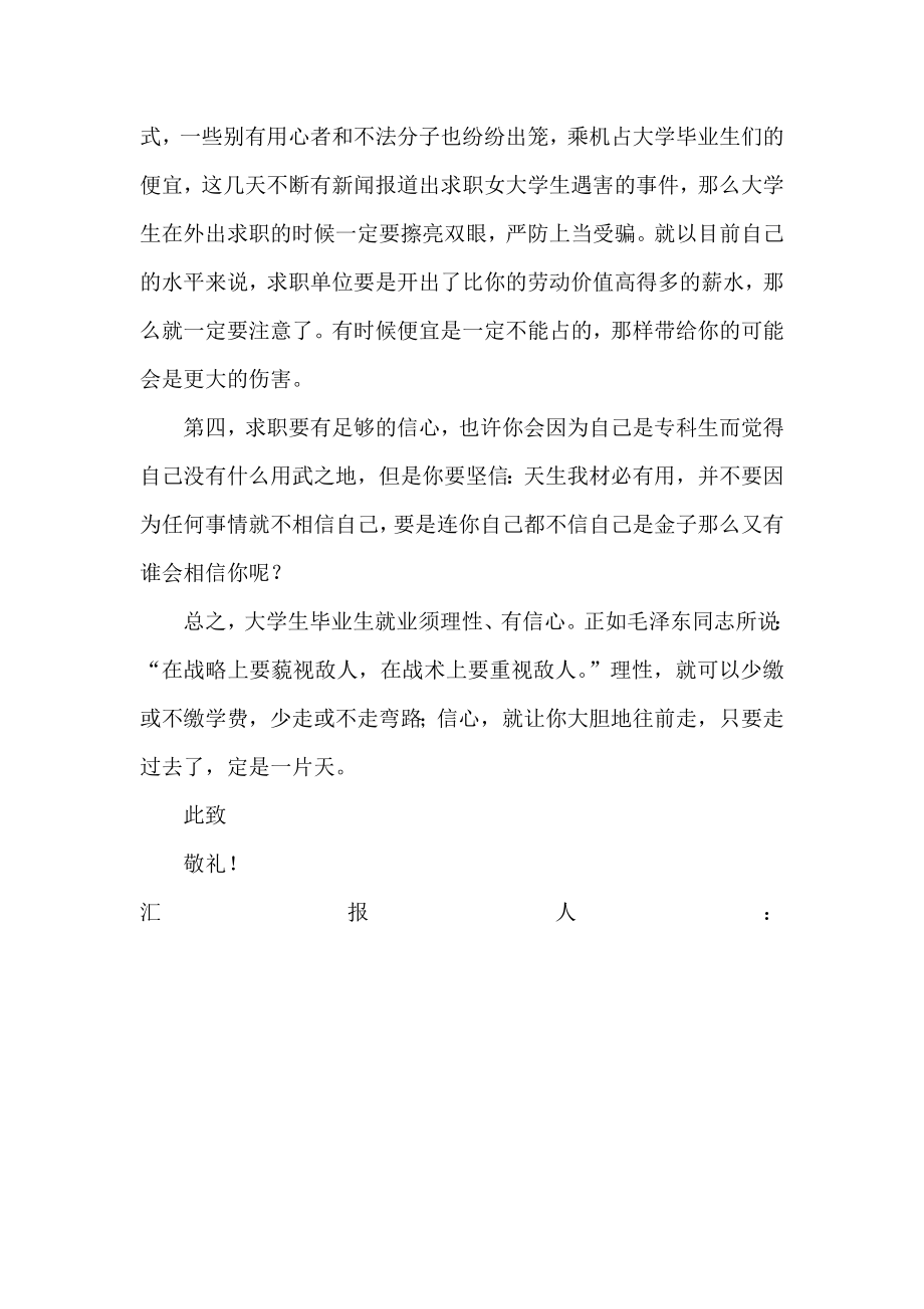 大学生党员毕业前思想汇报.doc_第2页