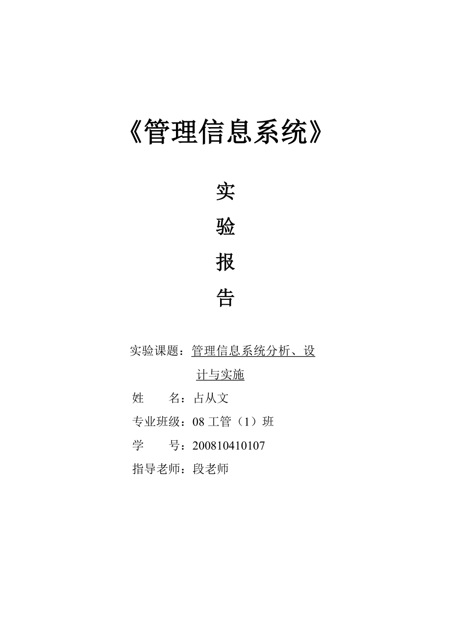 某大学工资管理信息系统的分析设计和实施.doc_第1页