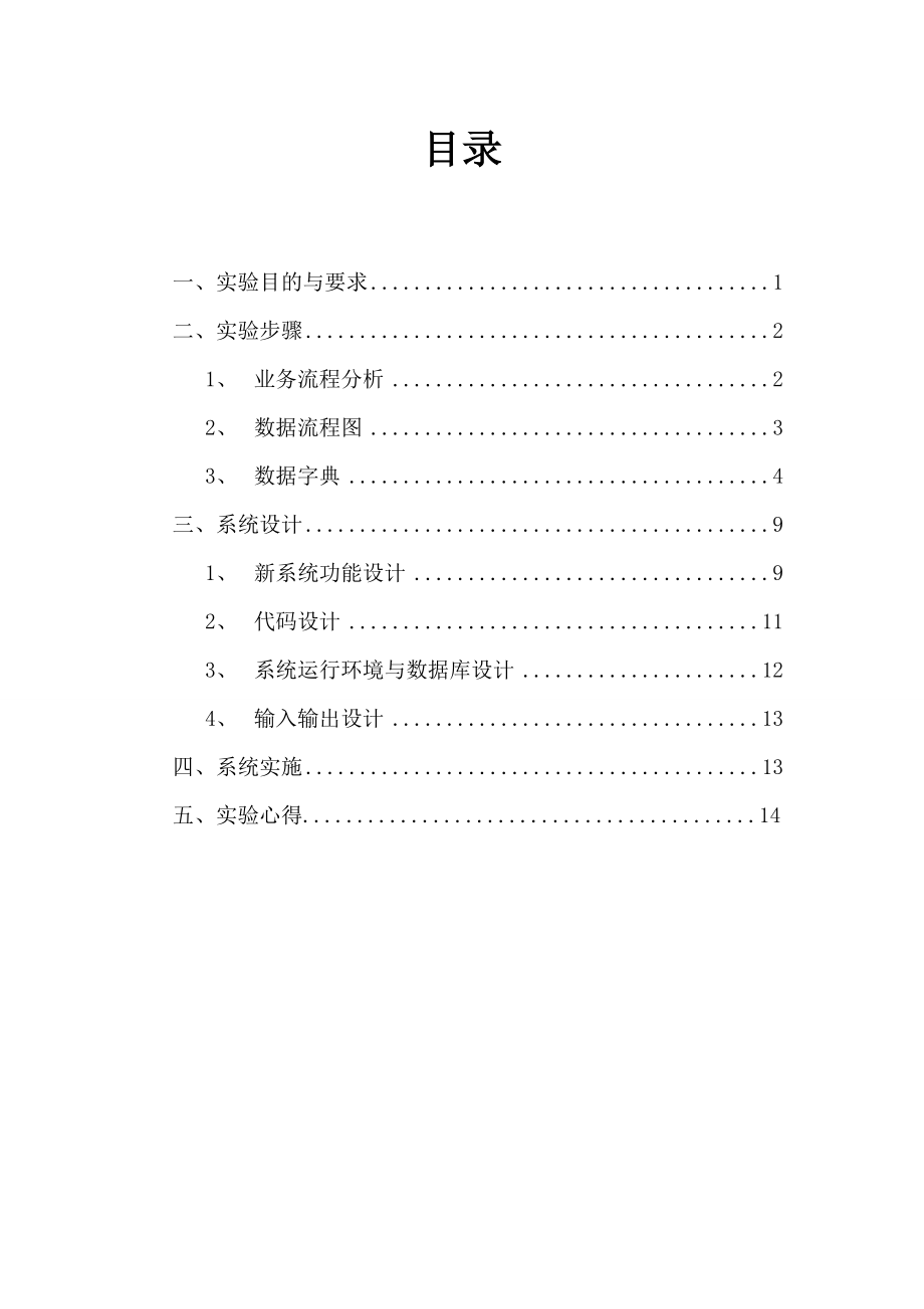 某大学工资管理信息系统的分析设计和实施.doc_第2页