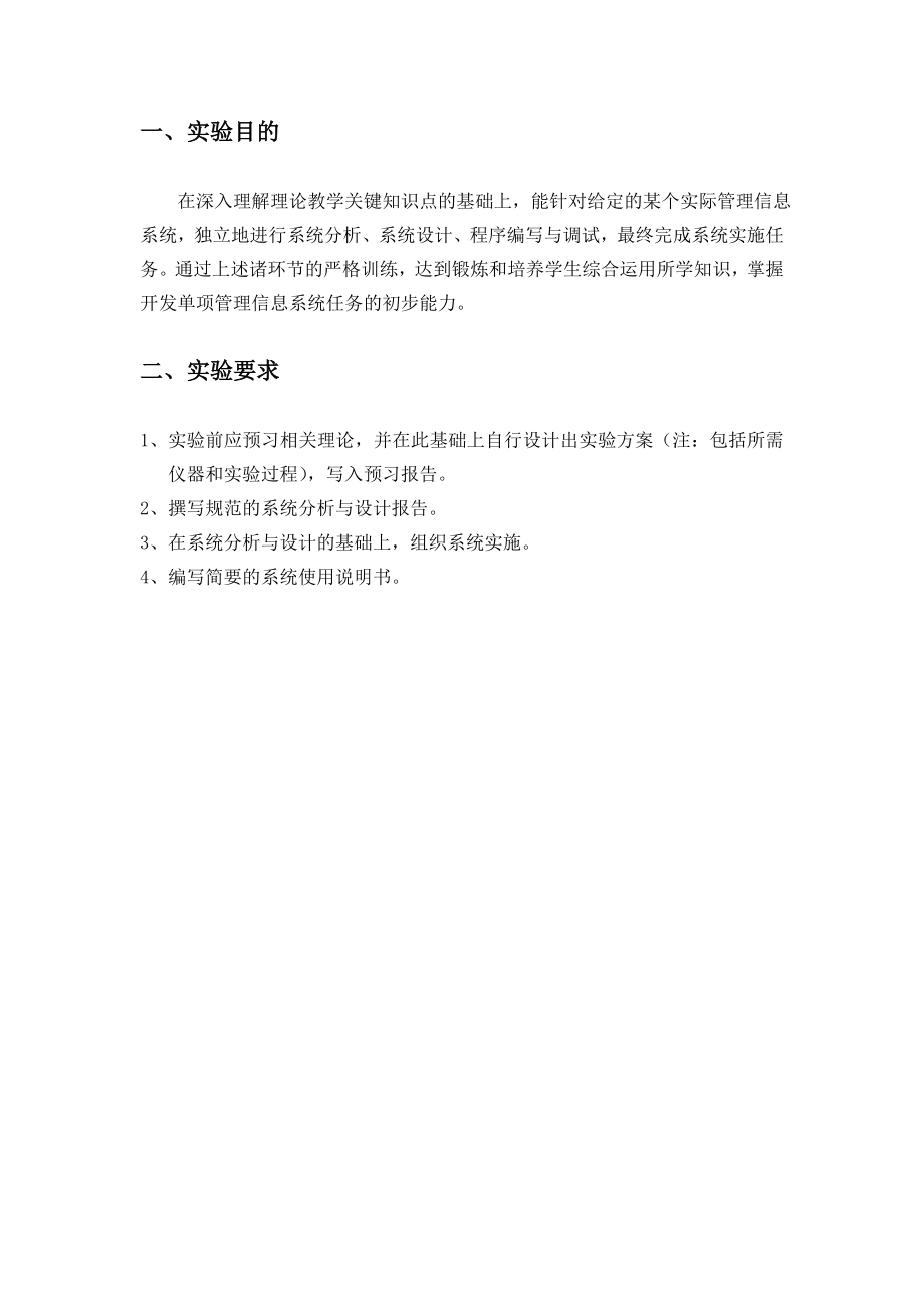 某大学工资管理信息系统的分析设计和实施.doc_第3页