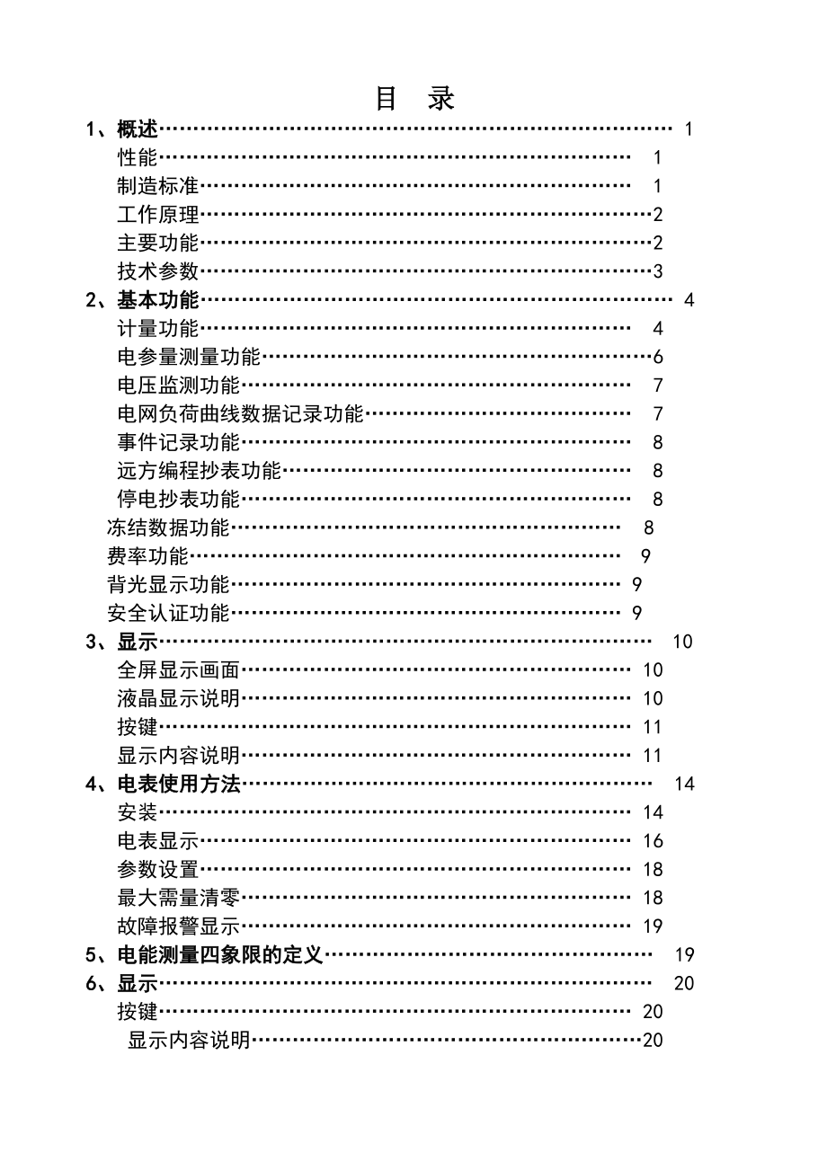 相智能电能表说明书.doc_第1页