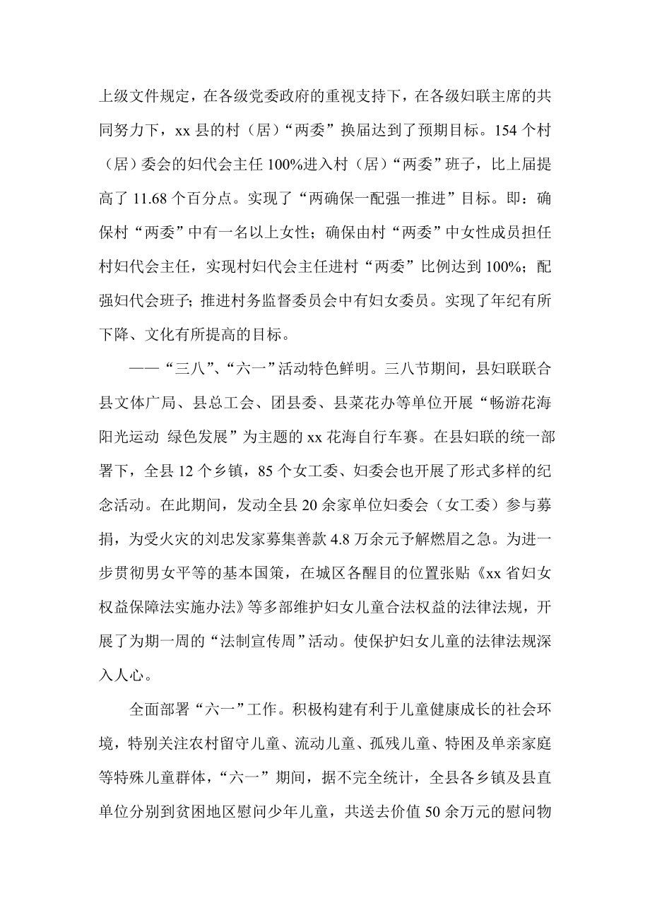 县妇联社会评价工作自检自查报告.doc_第3页