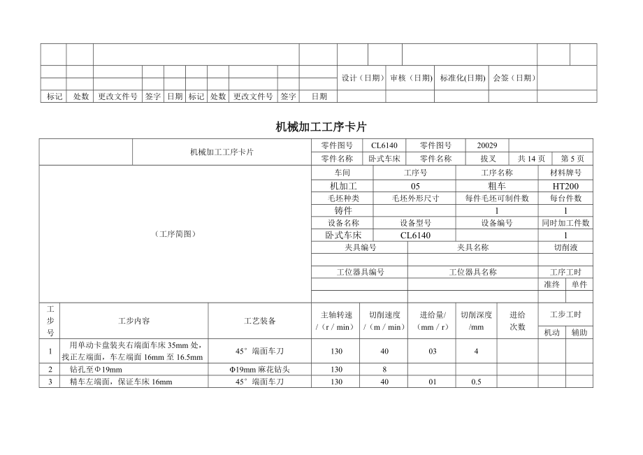 机械加工工艺的设计过程和工序卡片.doc_第3页