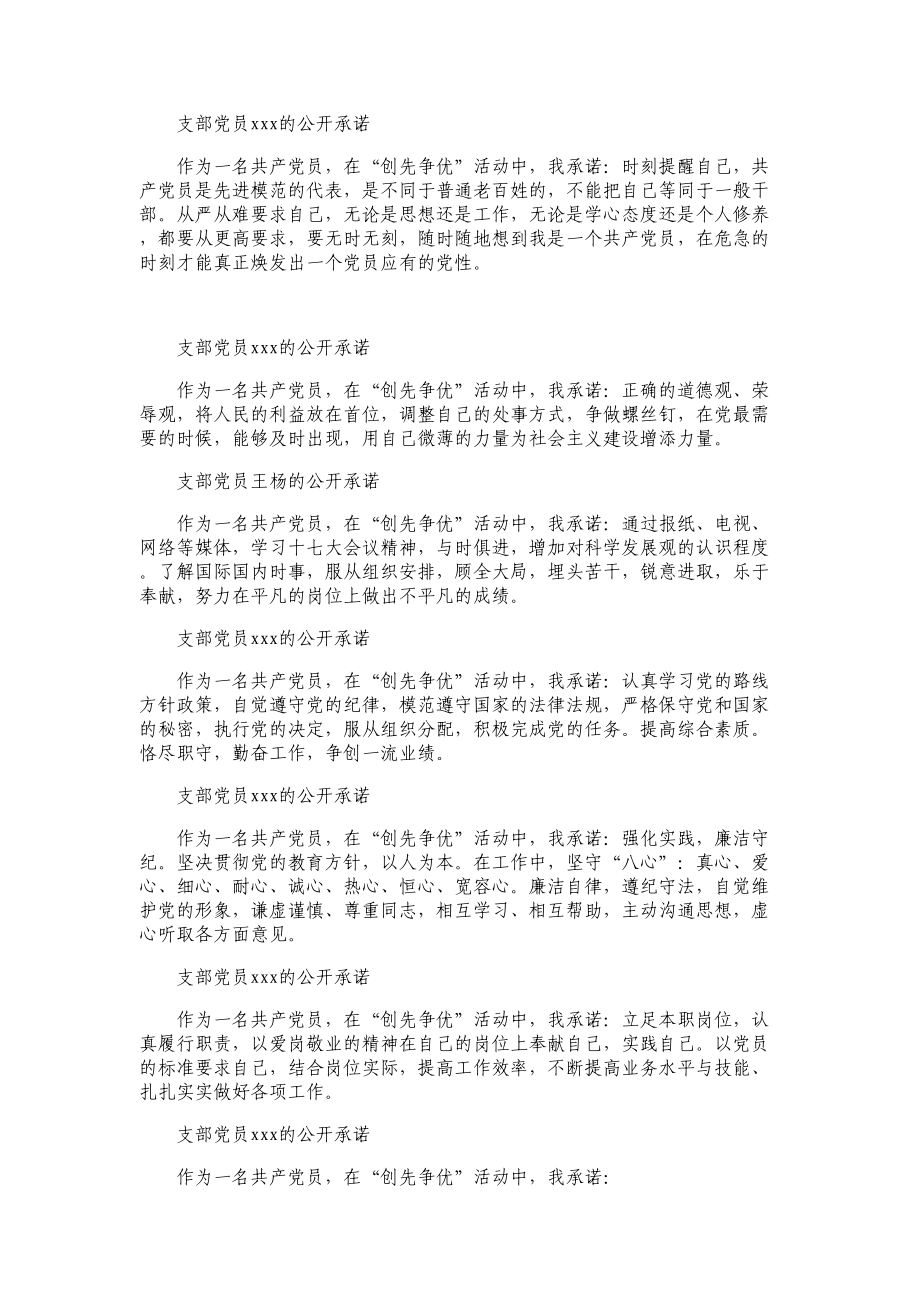 企业党员公开承诺书精选.doc_第2页