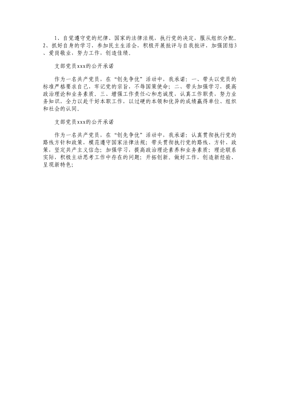 企业党员公开承诺书精选.doc_第3页