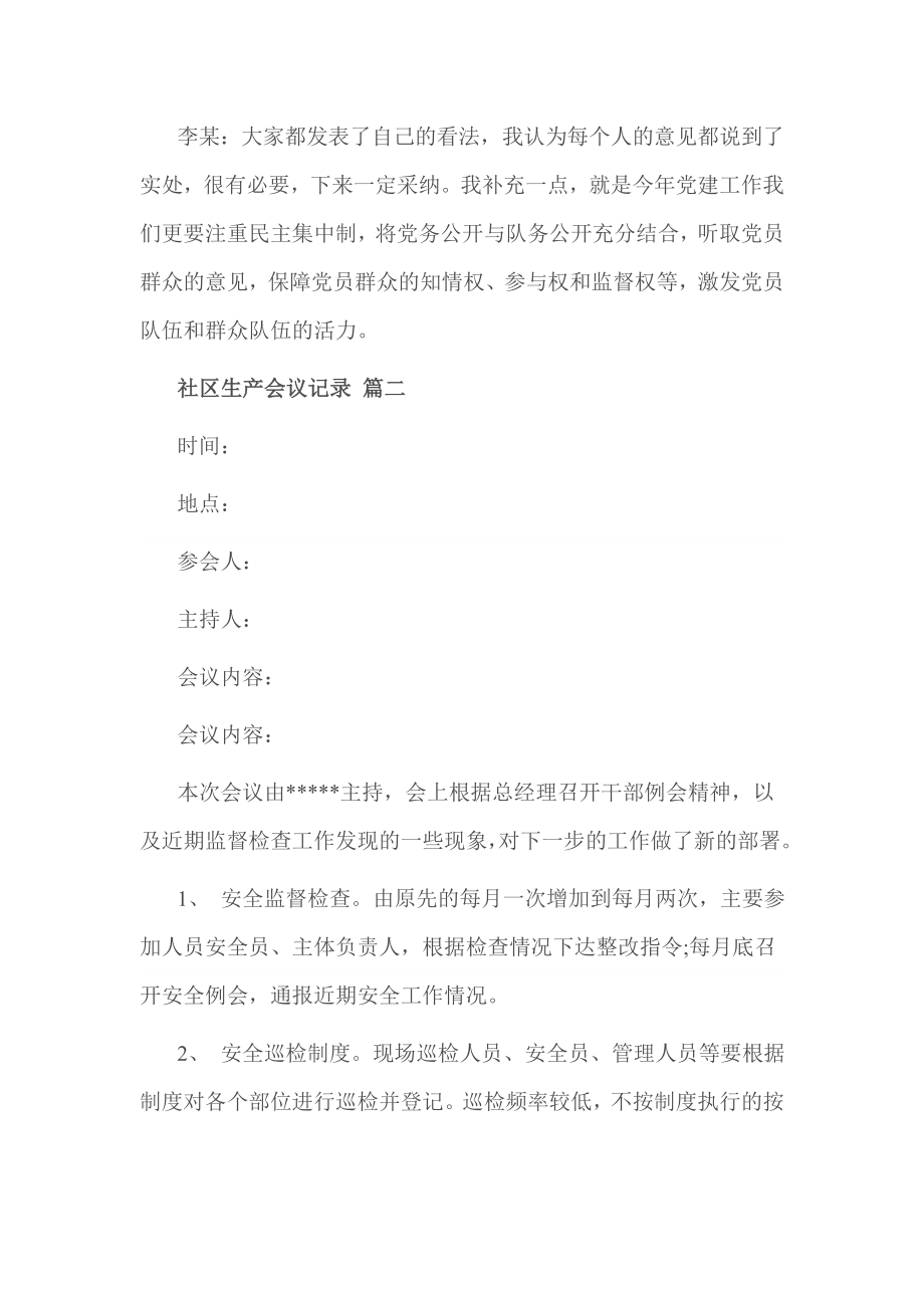 社区生产会议记录 篇一.doc_第2页