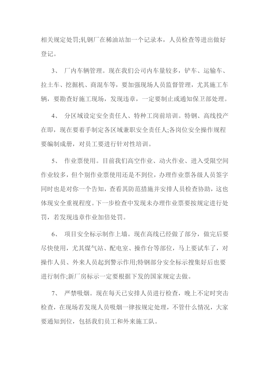 社区生产会议记录 篇一.doc_第3页