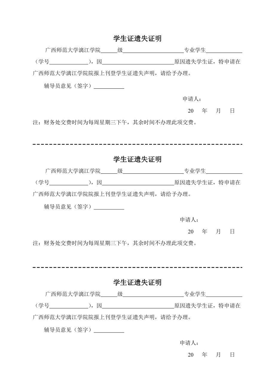 广西师范大学漓江学院学生证补办.doc_第3页