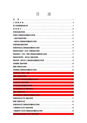 全套工程验收资料.doc