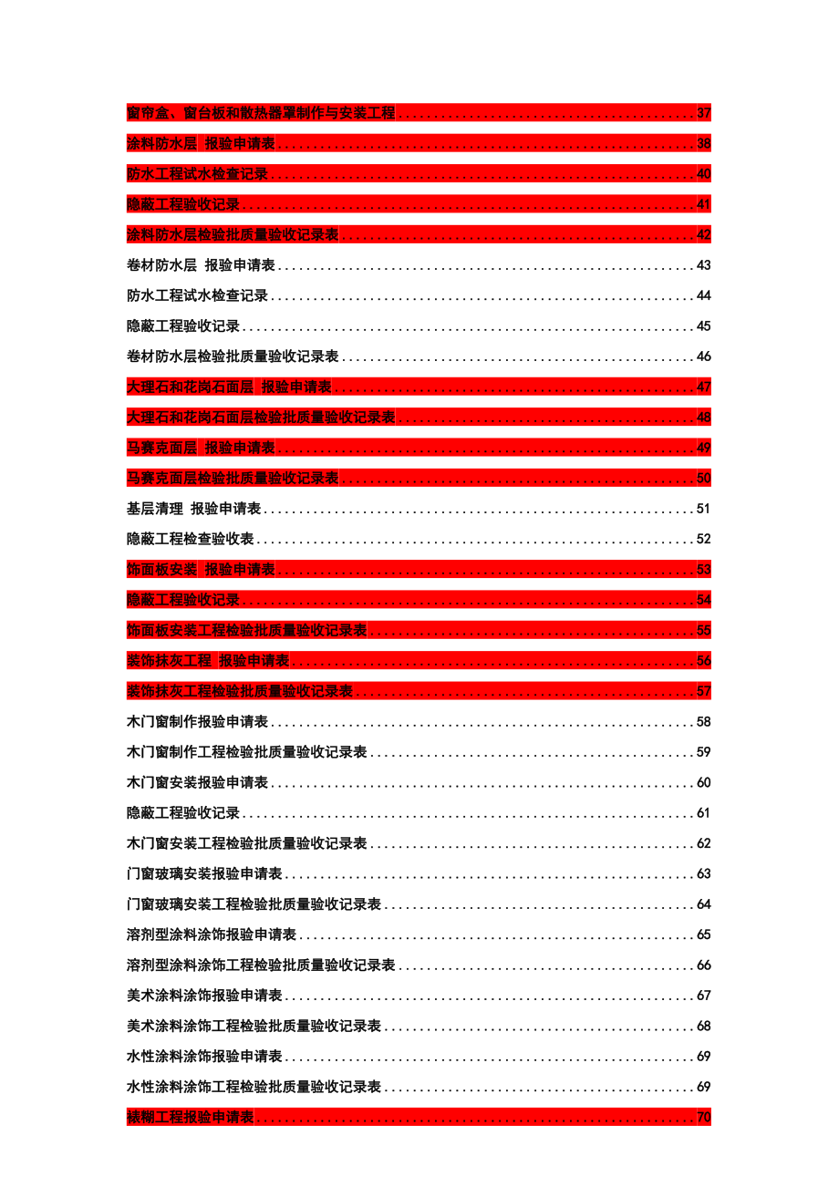 全套工程验收资料.doc_第2页