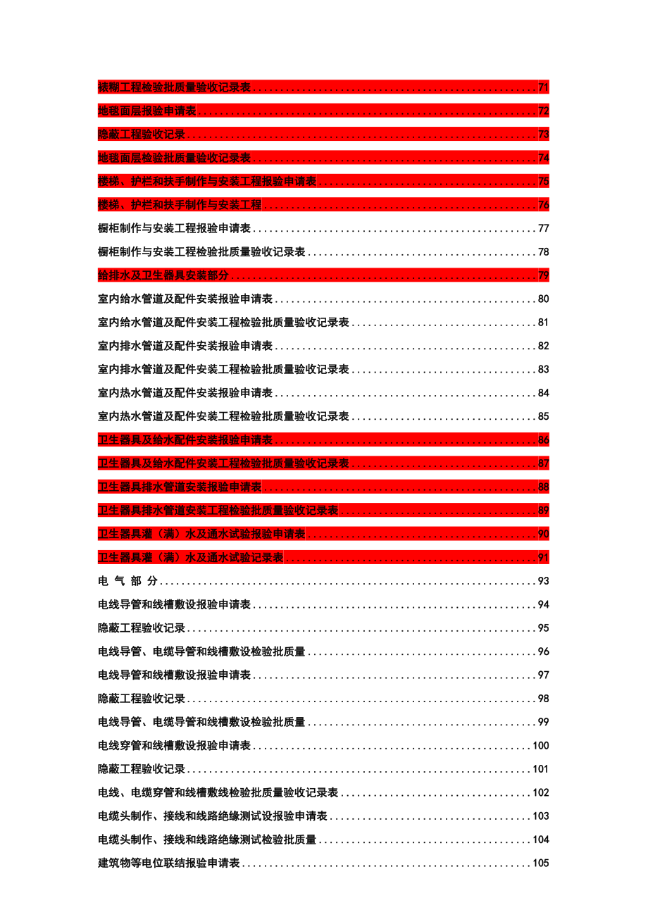 全套工程验收资料.doc_第3页