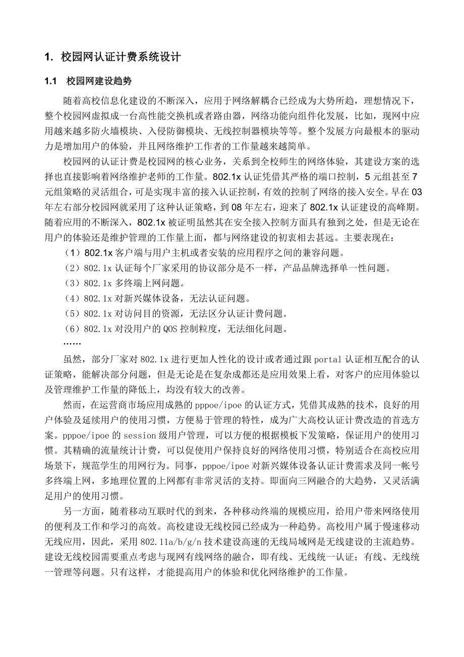 文档_项目三_任务三_校园网认证计费系统设计.doc_第3页