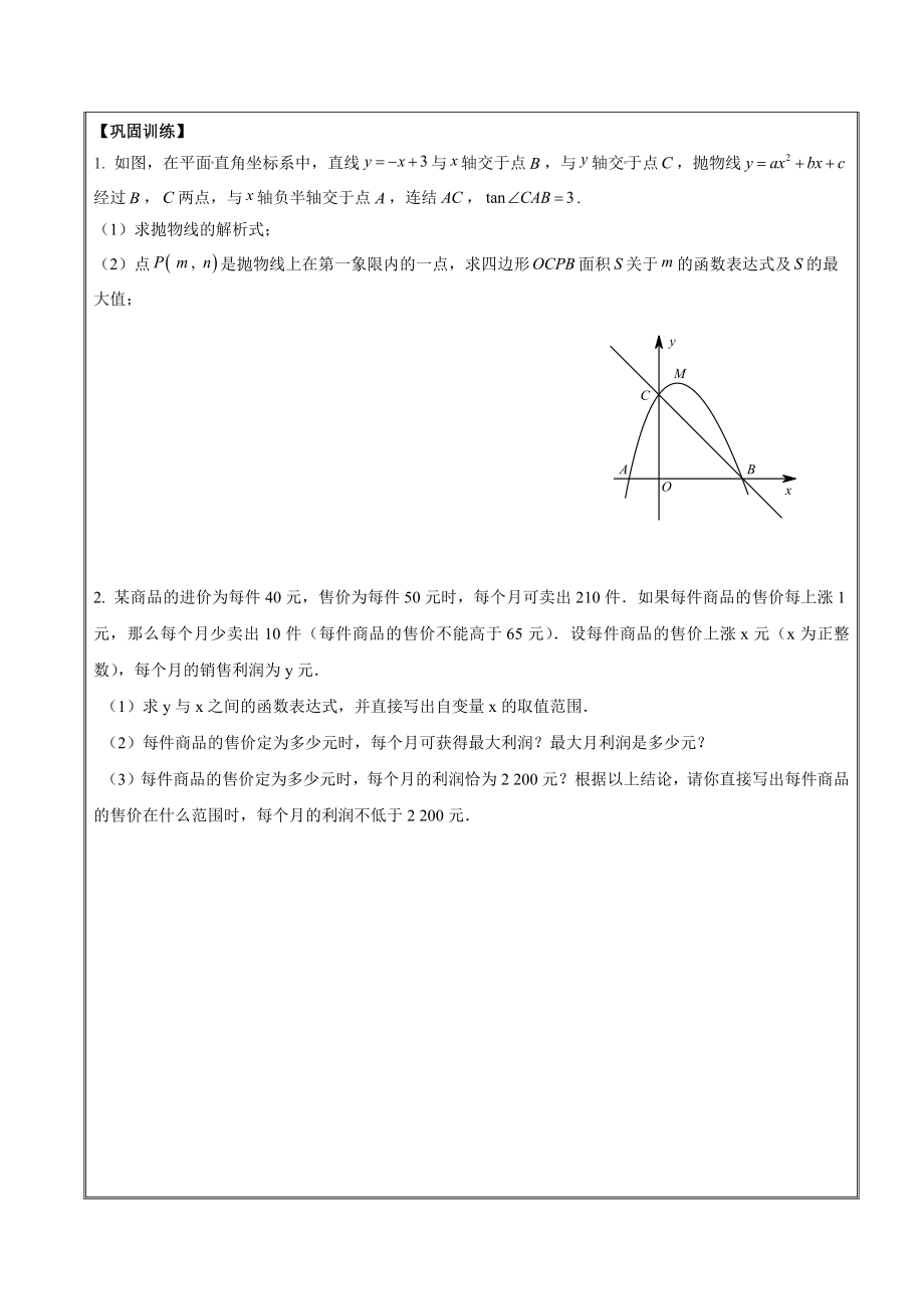 浙教版九年级上册第一章-二次函数--最值-动点-几何应用.docx_第2页