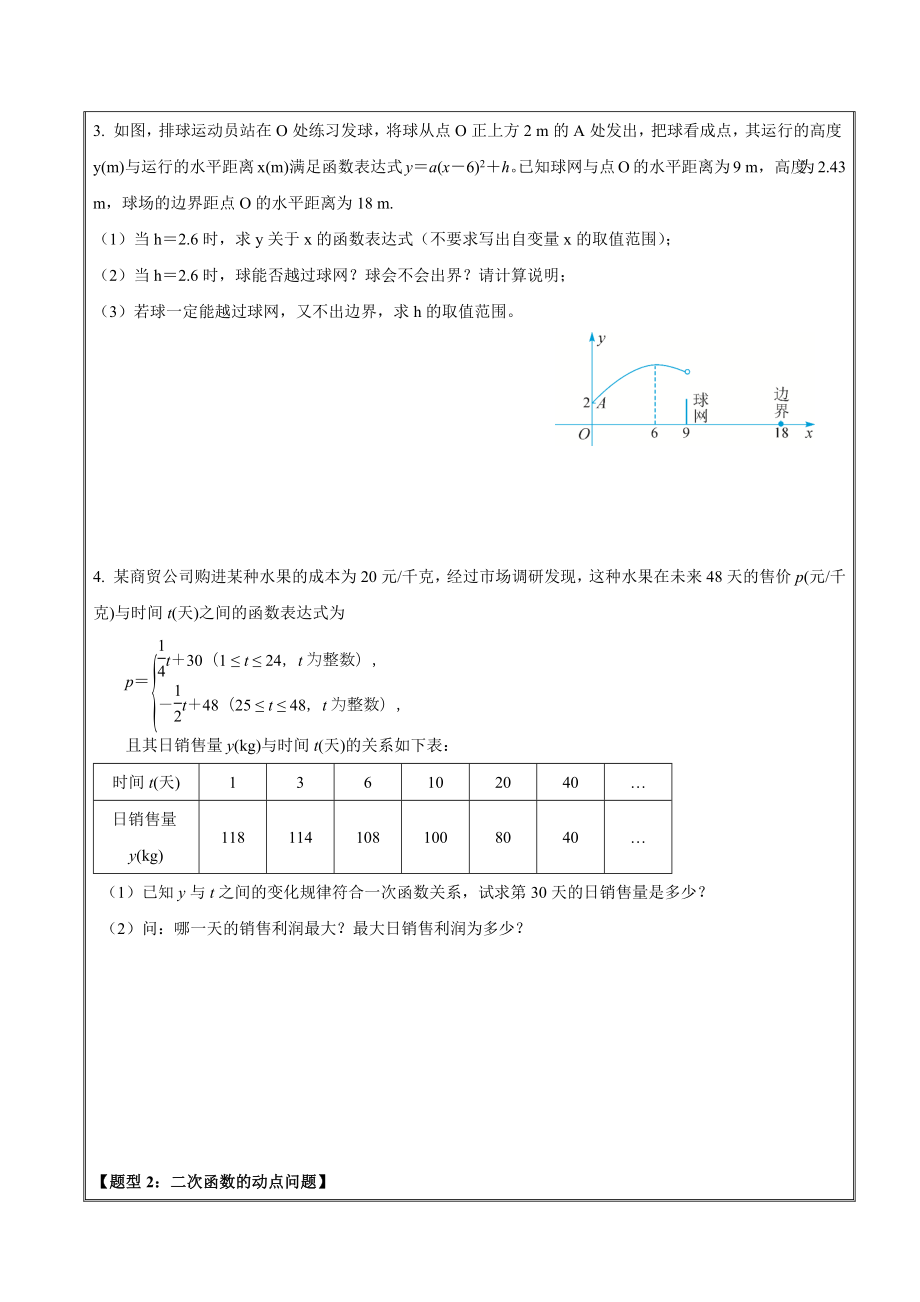 浙教版九年级上册第一章-二次函数--最值-动点-几何应用.docx_第3页