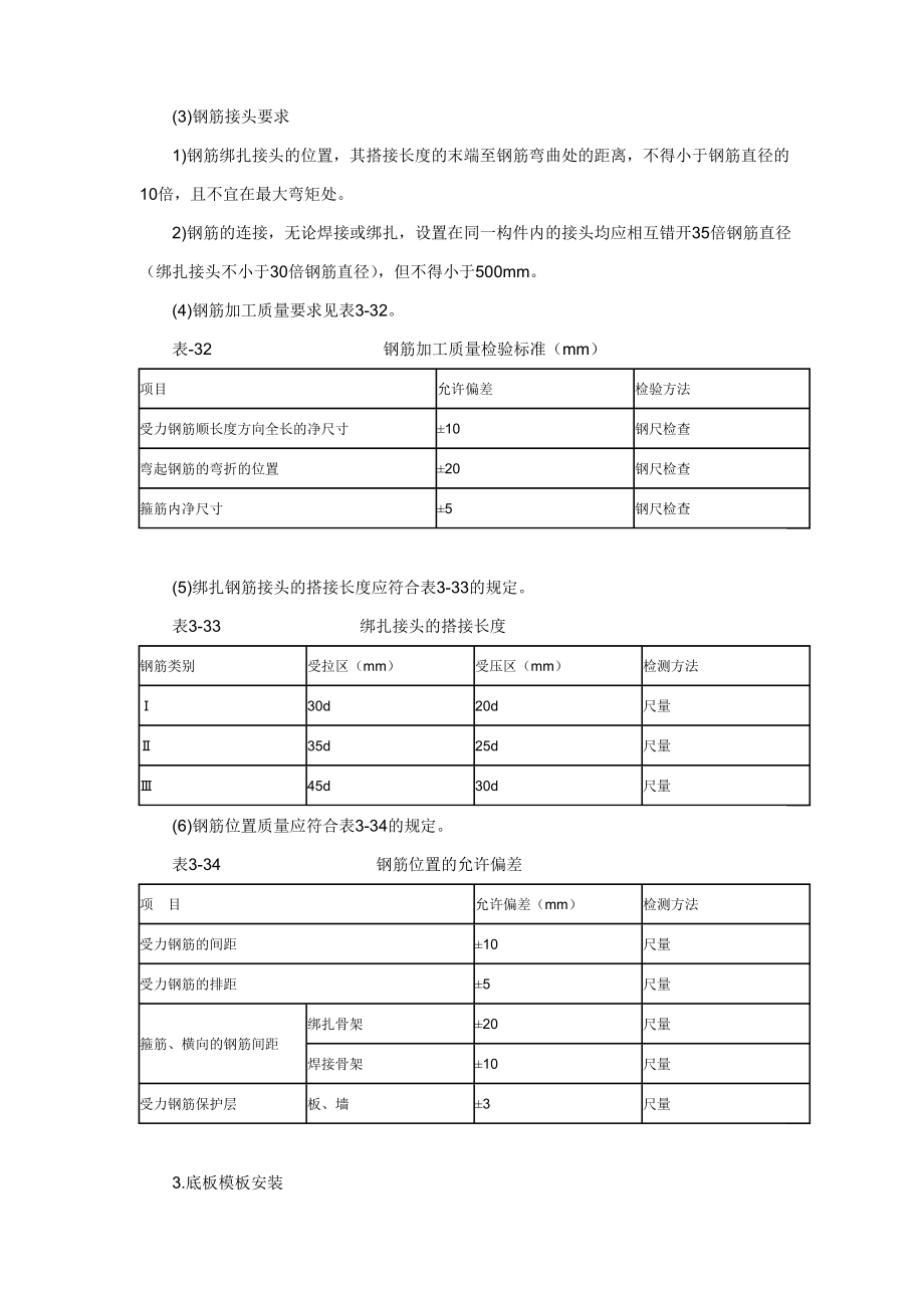 现浇钢筋混凝土排水沟施工技术交底.doc_第3页