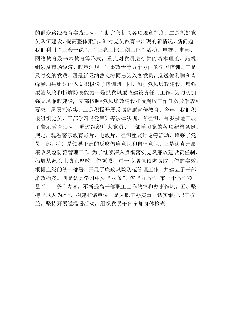 开发区党委党建工作总结.doc_第2页