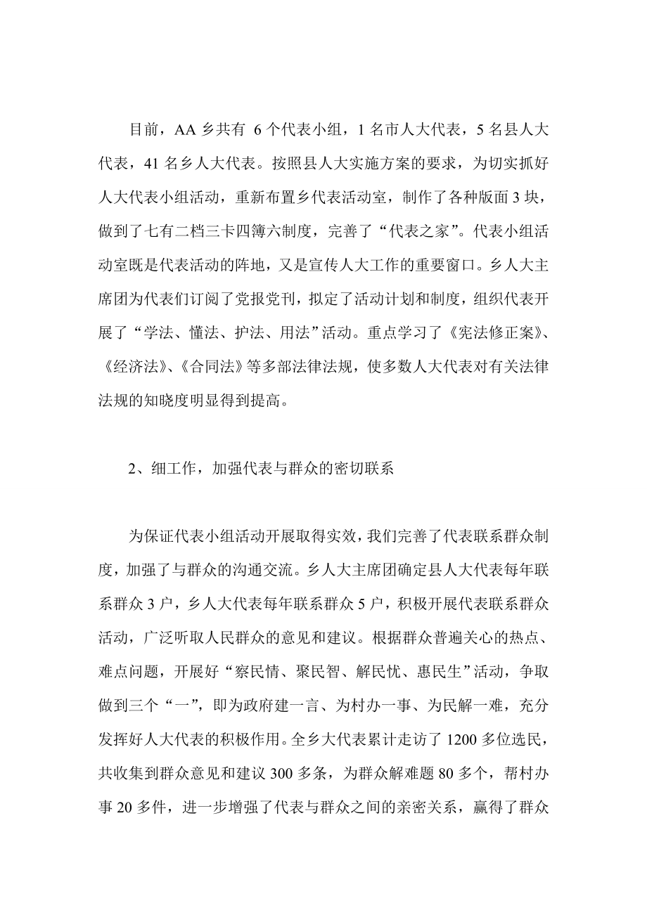 乡镇人大副主席述职述廉述学报告.doc_第2页