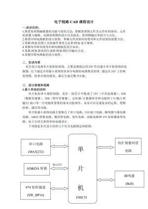 电子线路cad课程设计报告.doc