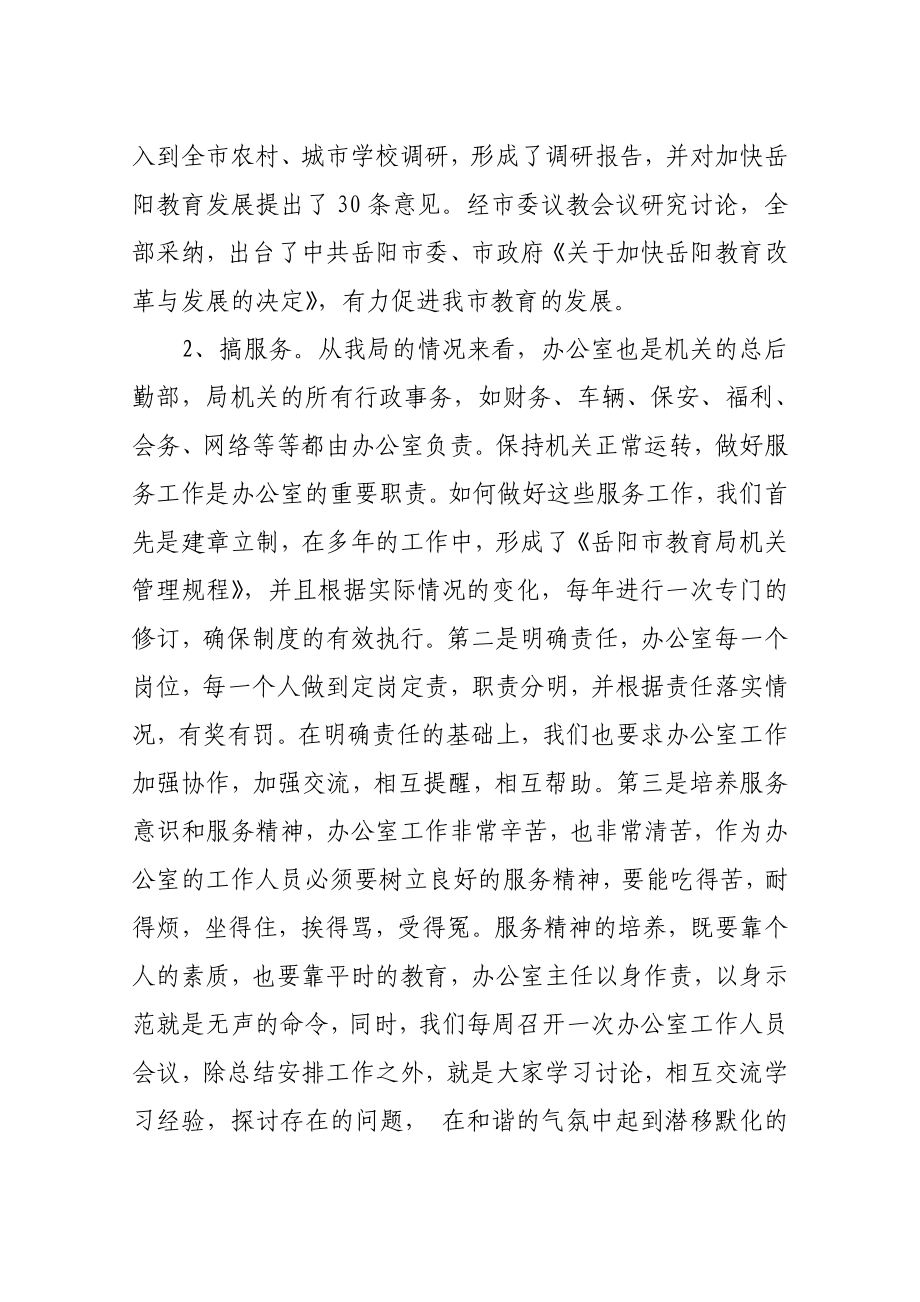 [工作总结]发挥主动性做好办公室工作.doc_第2页