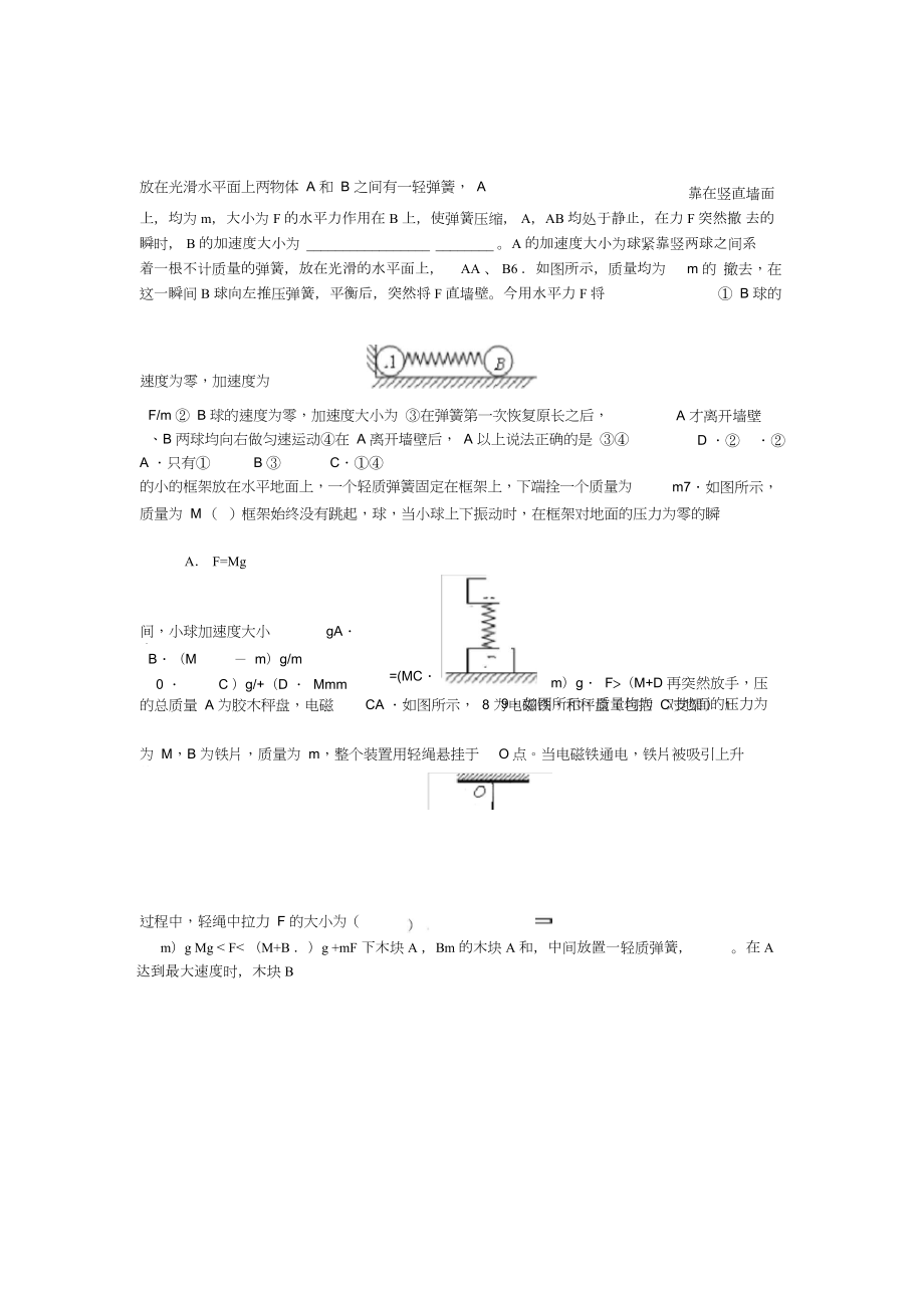 牛顿运动定律的应用整体临界弹簧三个专题.docx_第2页