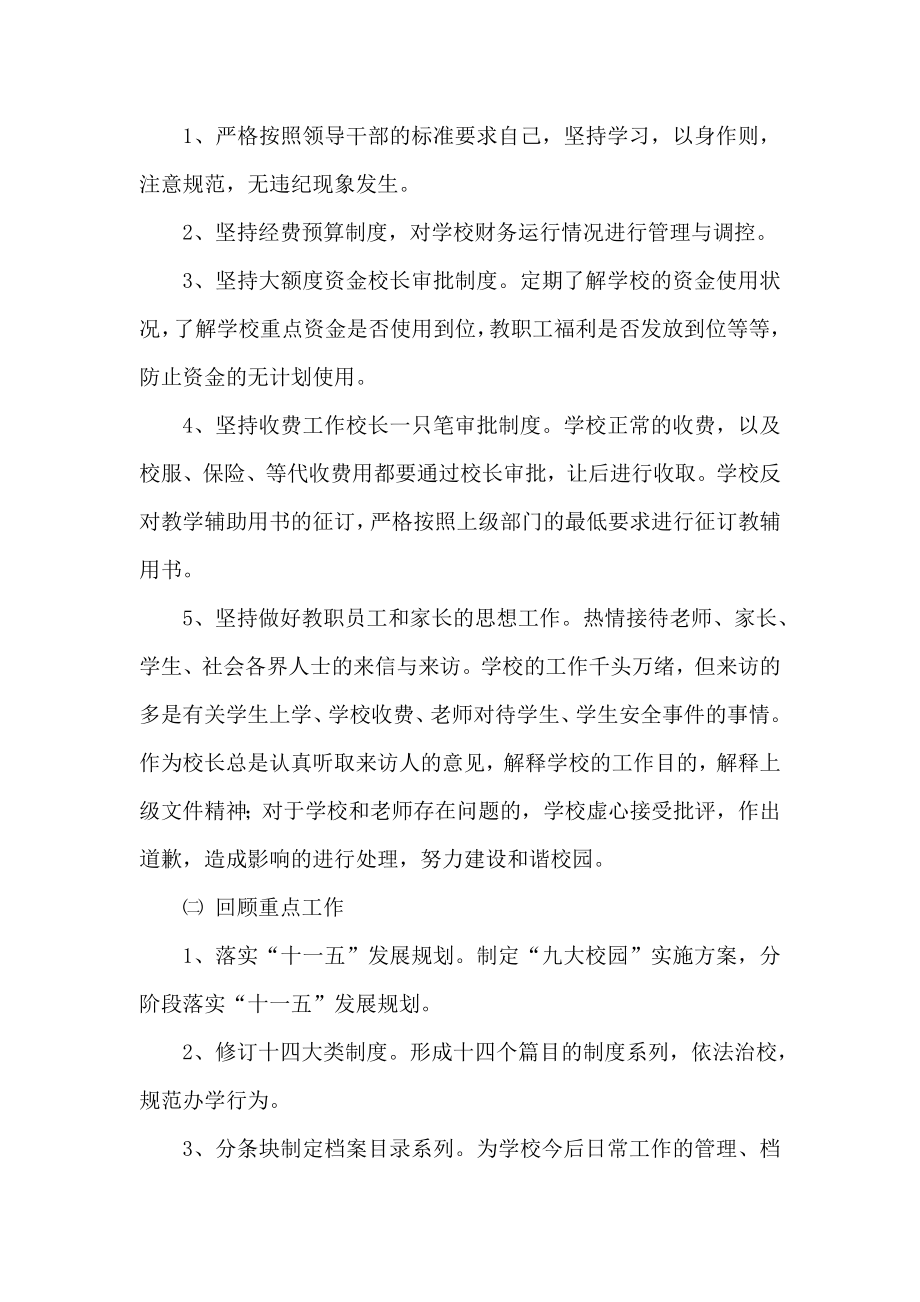 校长述职述廉报告.doc_第2页