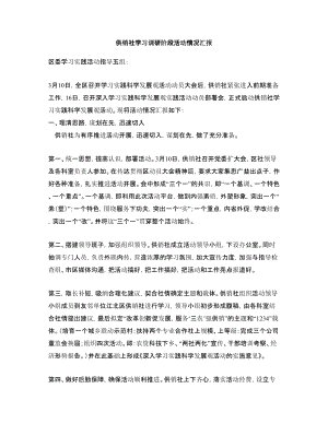 供销社学习调研阶段活动情况汇报.doc