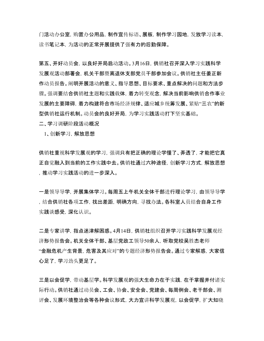 供销社学习调研阶段活动情况汇报.doc_第2页