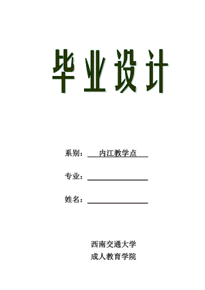 毕业设计(论文)电气化铁路接触网雷害分析与防雷研究.doc