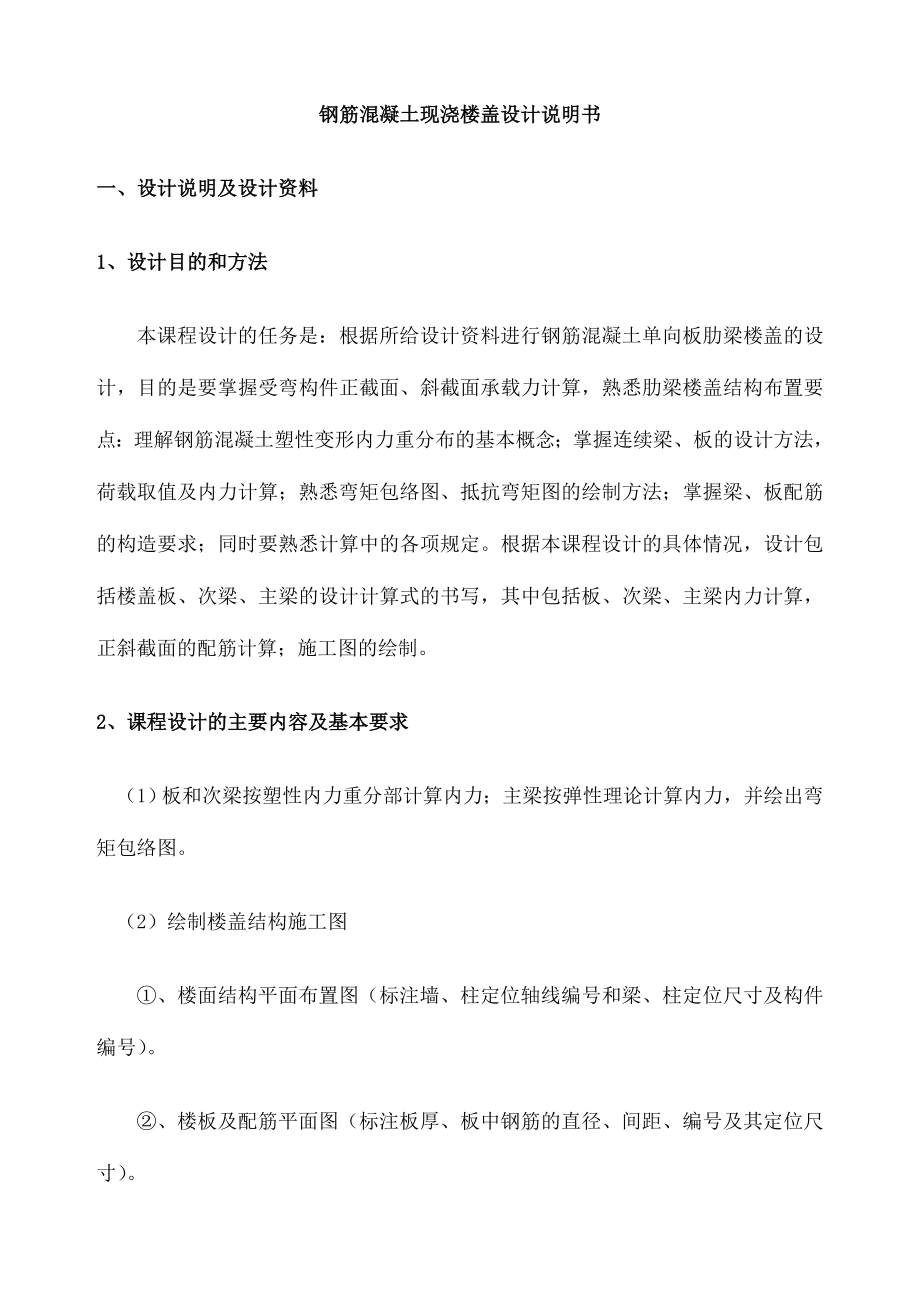 混凝土单向板楼盖课程设计完整版.docx_第3页