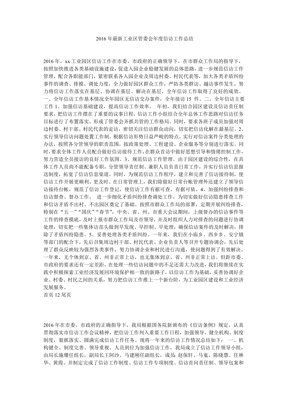 最新工业区管委会信访工作总结.doc_第1页