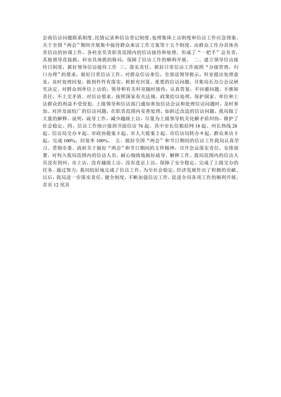 最新工业区管委会信访工作总结.doc_第2页