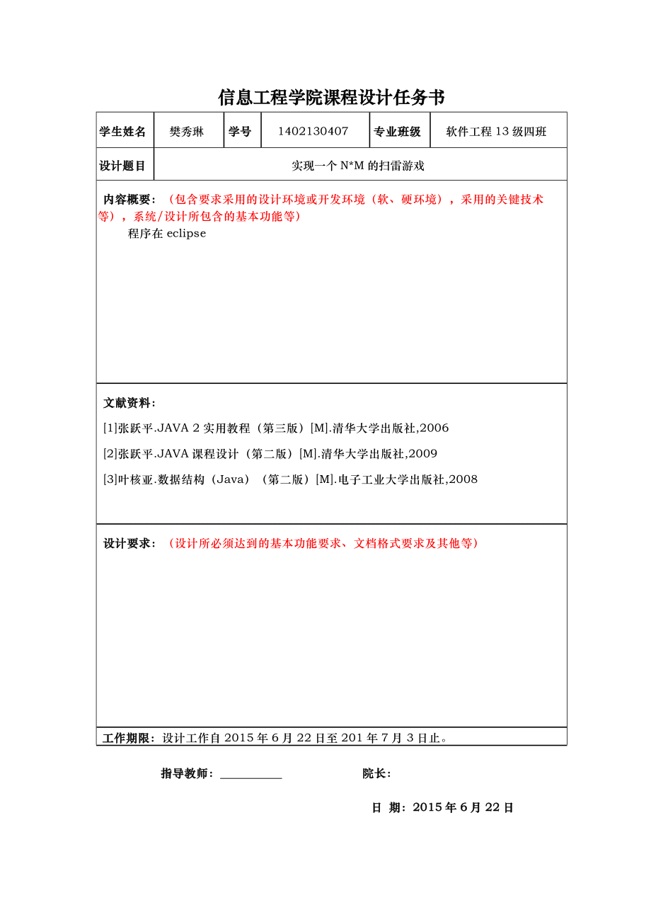 扫雷课程设计报告.doc_第3页