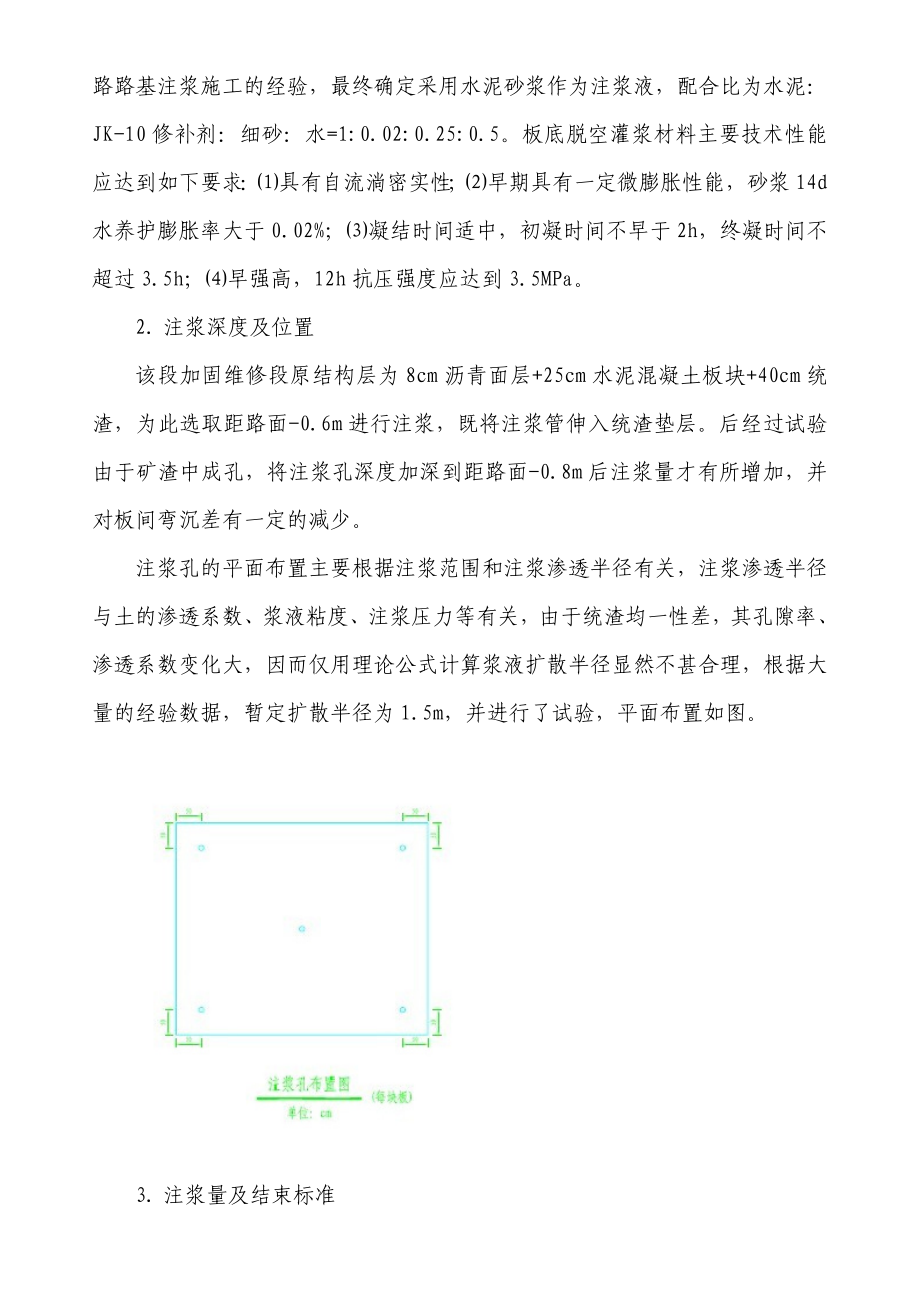 注浆工艺在路基加固维修中的应用重点讲义资料.doc_第3页