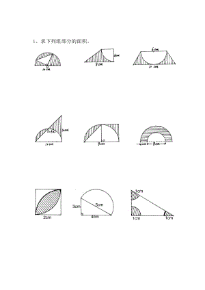 六年级数学下册组合图形专项练习.doc