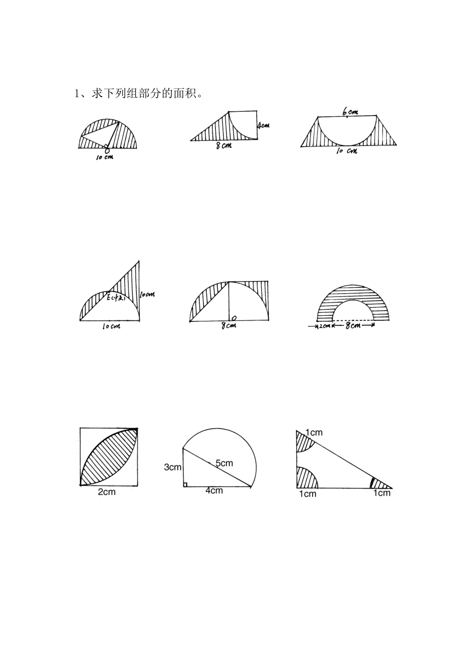 六年级数学下册组合图形专项练习.doc_第1页