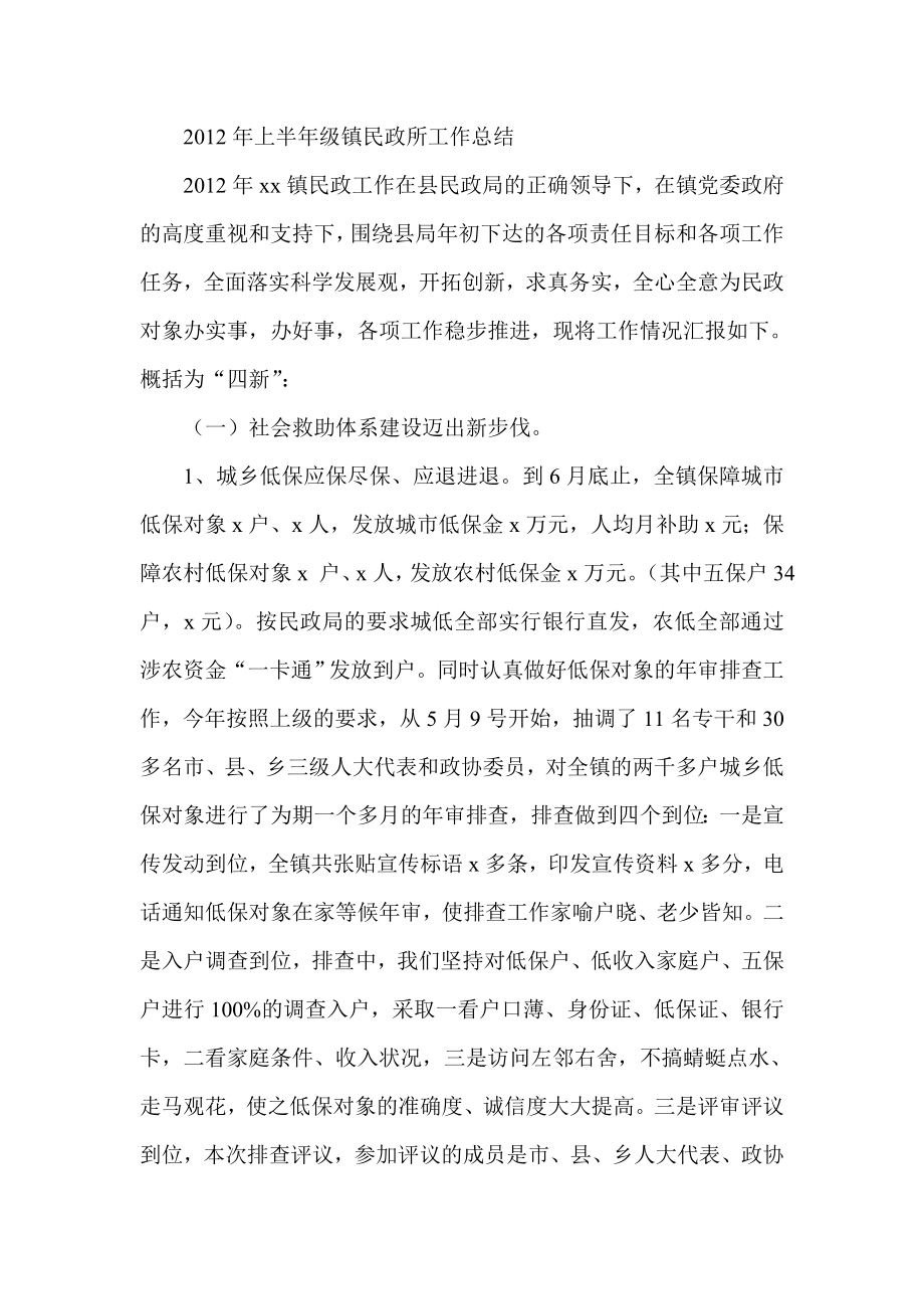 上半级镇民政所工作总结.doc_第1页